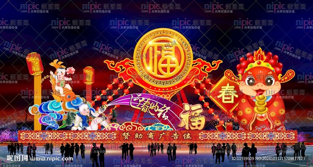 迎春纳福