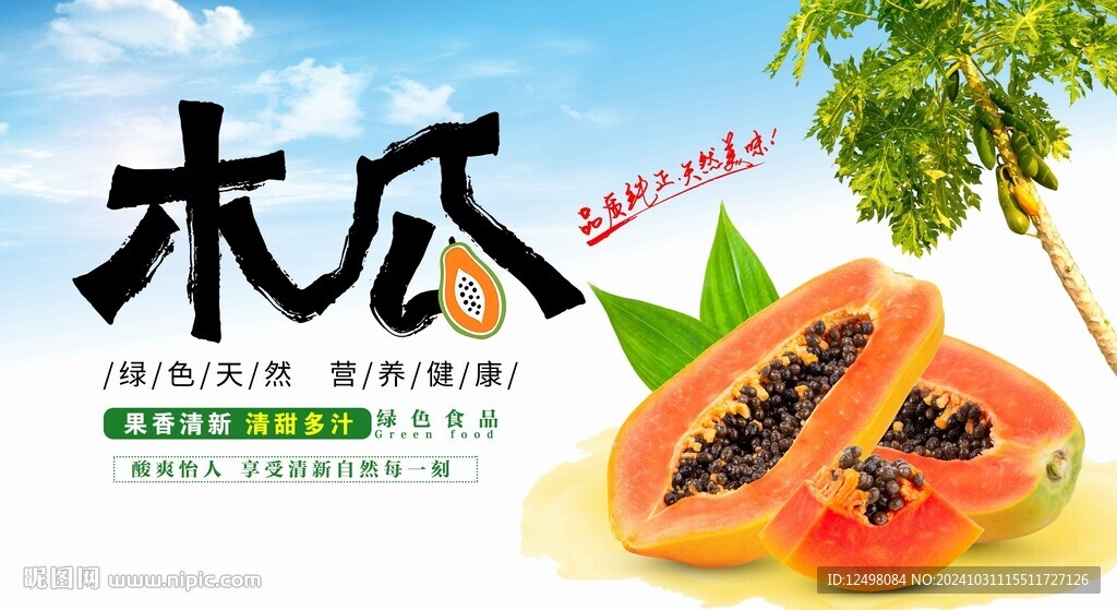 木瓜海报