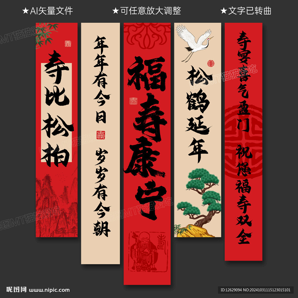 寿宴挂布