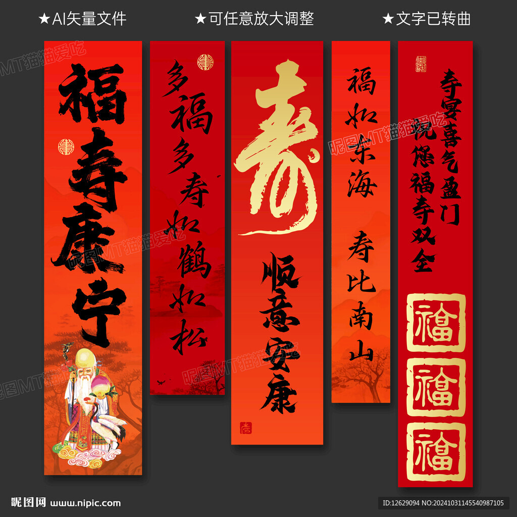 中式寿宴挂布条幅竖幅吊旗装饰墙
