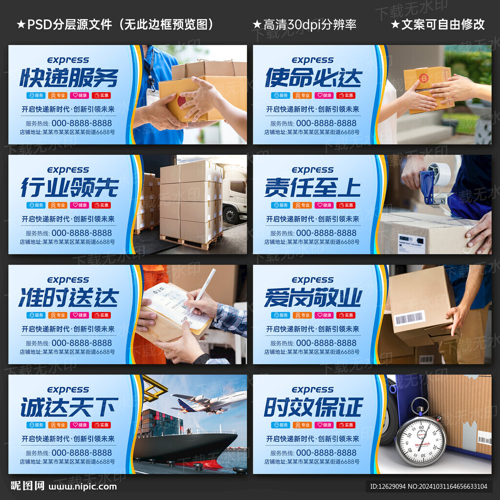 快递展板