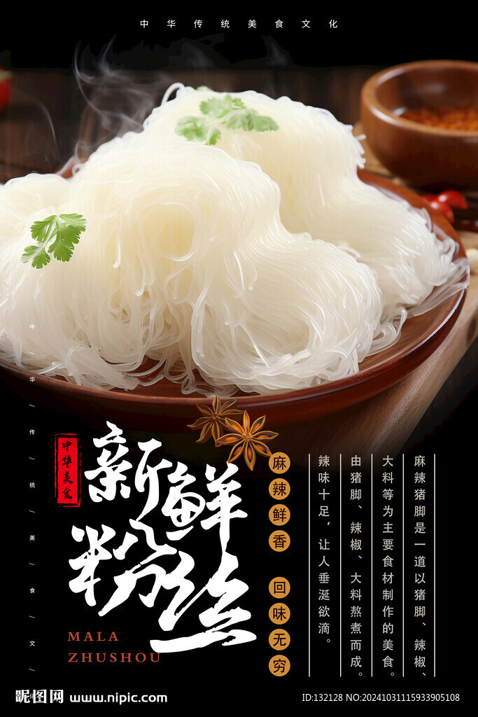 新鲜粉丝海报