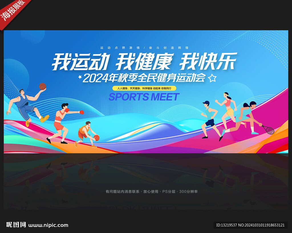 运动会