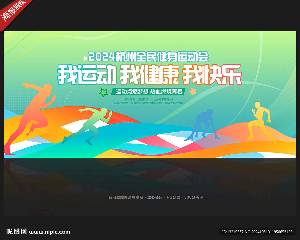 运动会