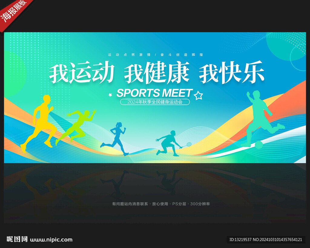 全民运动会