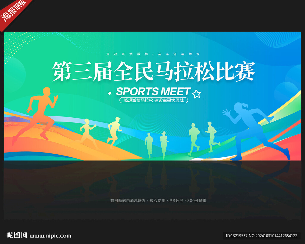 马拉松