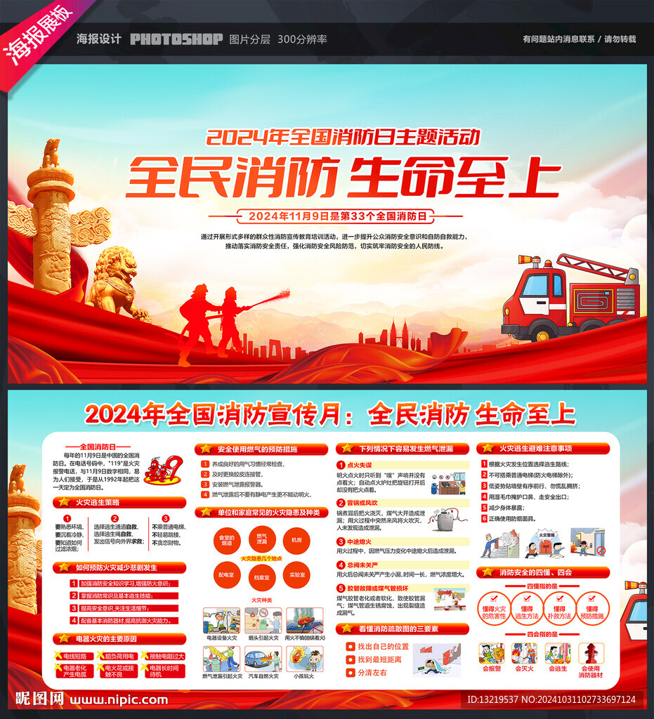 2024消防月