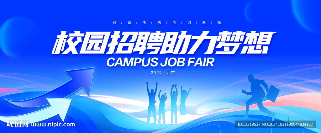 校园招聘会