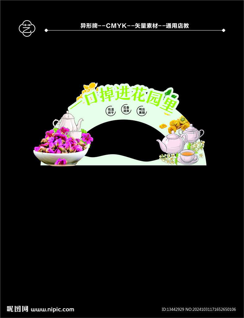 干花花茶异形牌kt美陈店教氛围