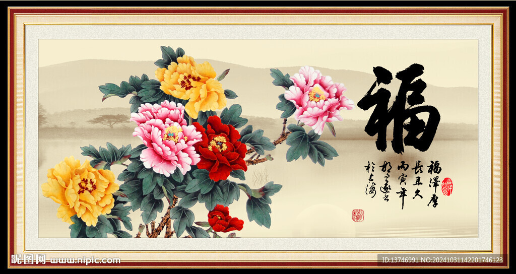 花开富贵