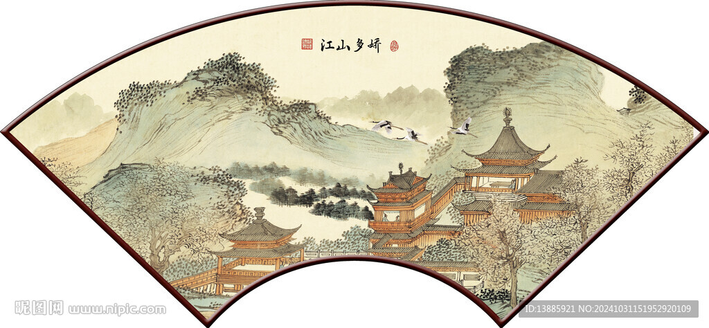 扇形山水