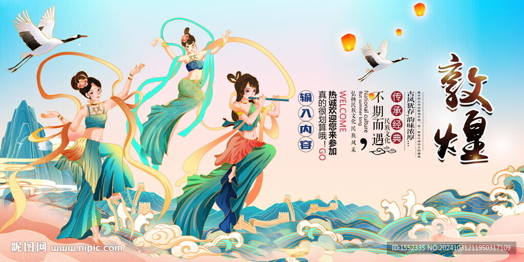敦煌