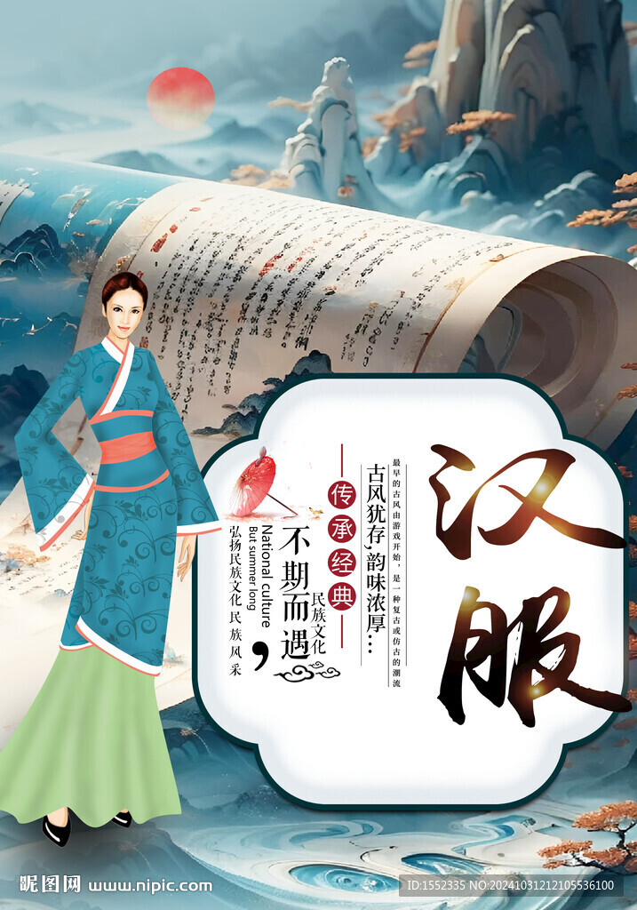 汉服