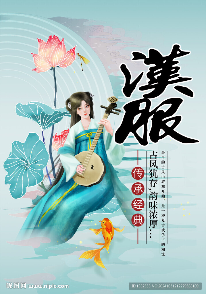 汉服