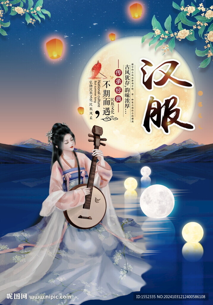 汉服