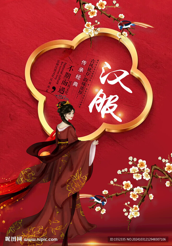 汉服