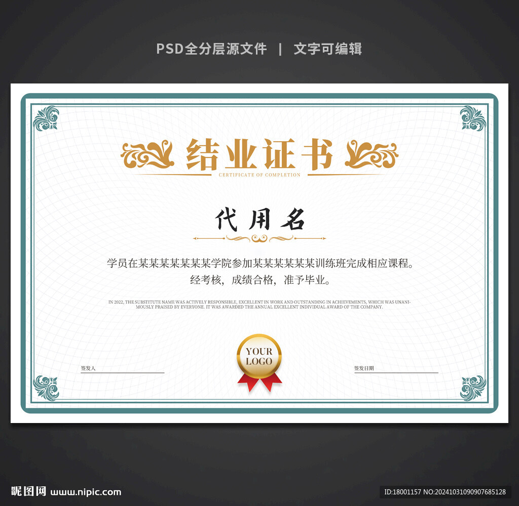 结业证