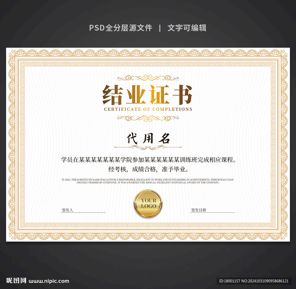 结业证书