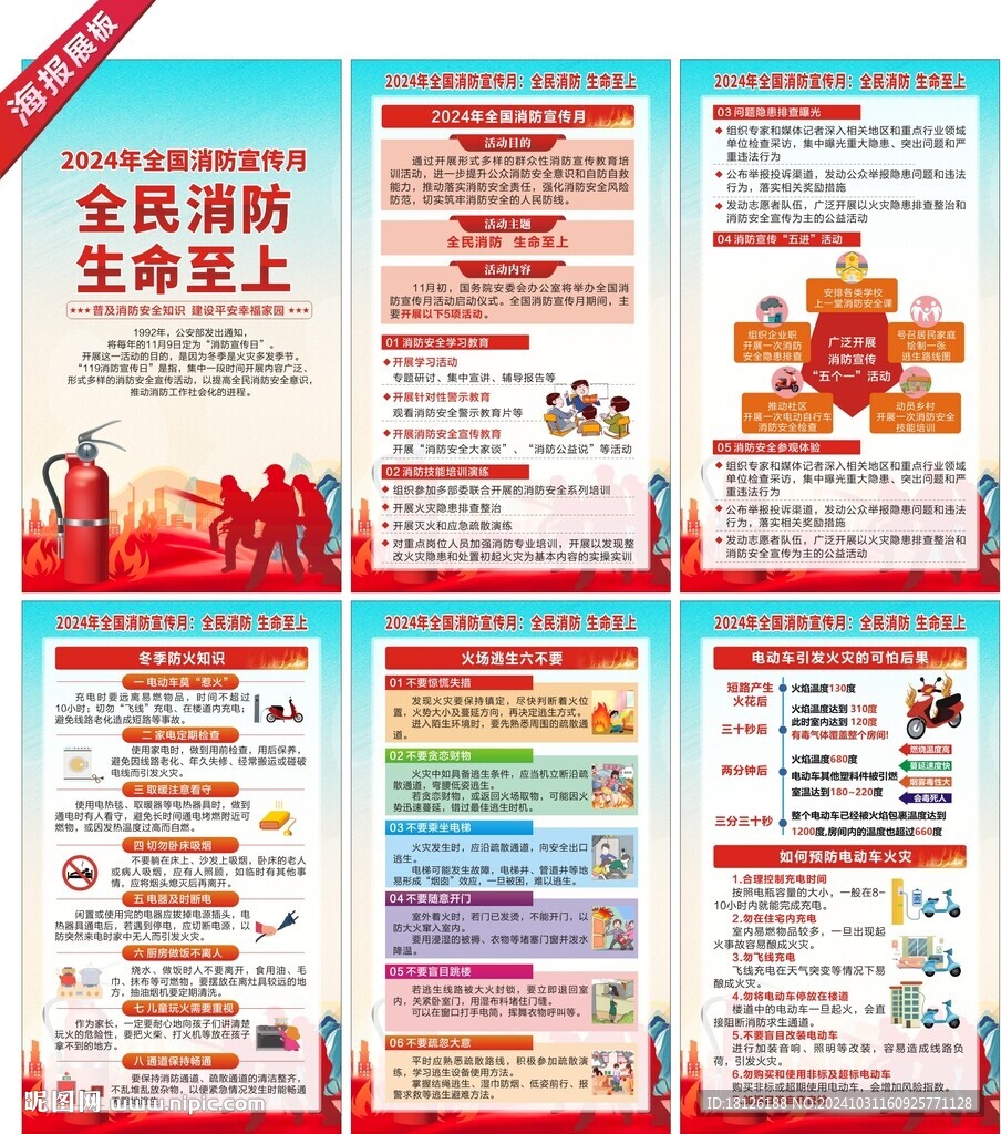 消防月