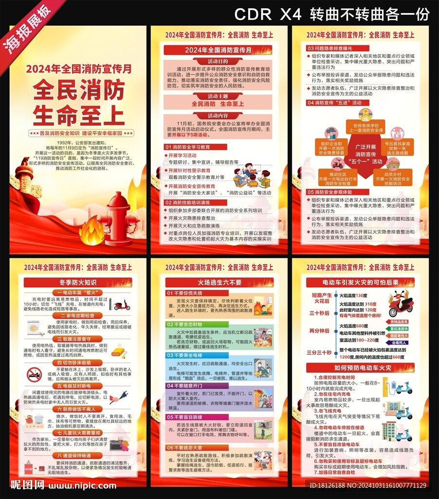 2024年消防月海报