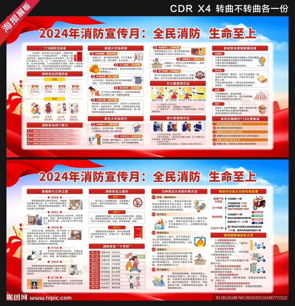 消防月展板