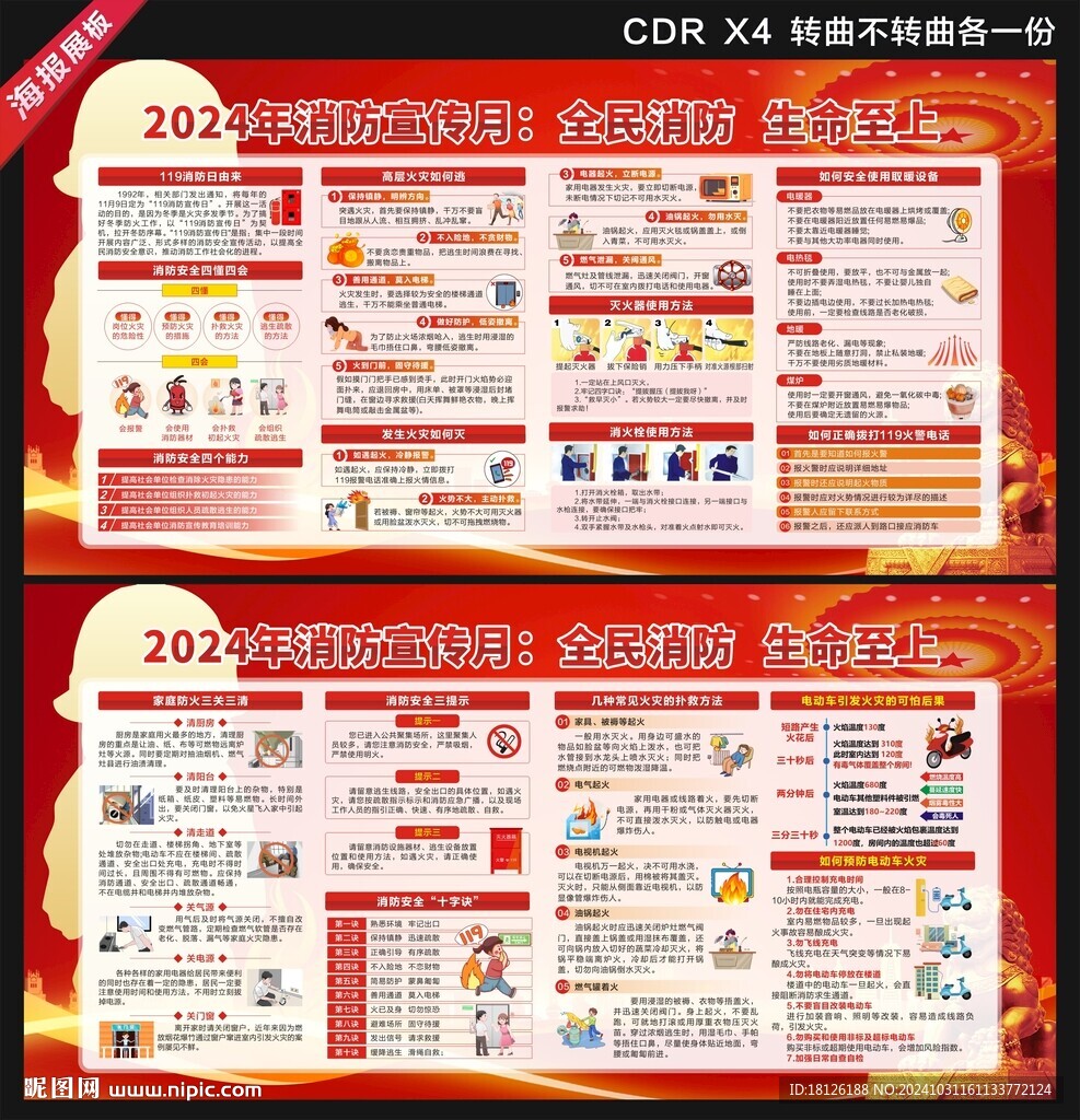 消防月