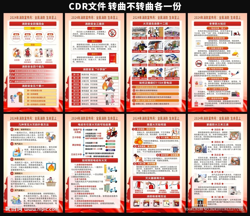 消防月海报