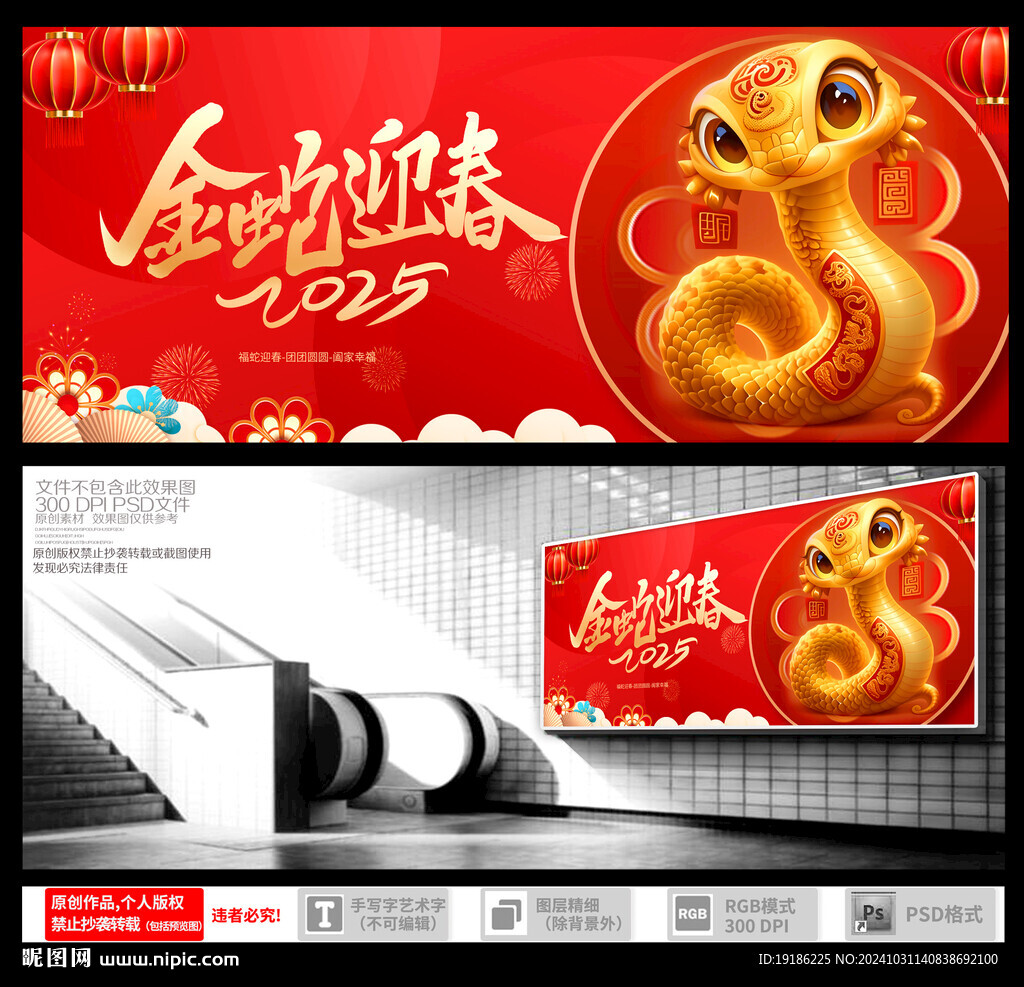 2025蛇年