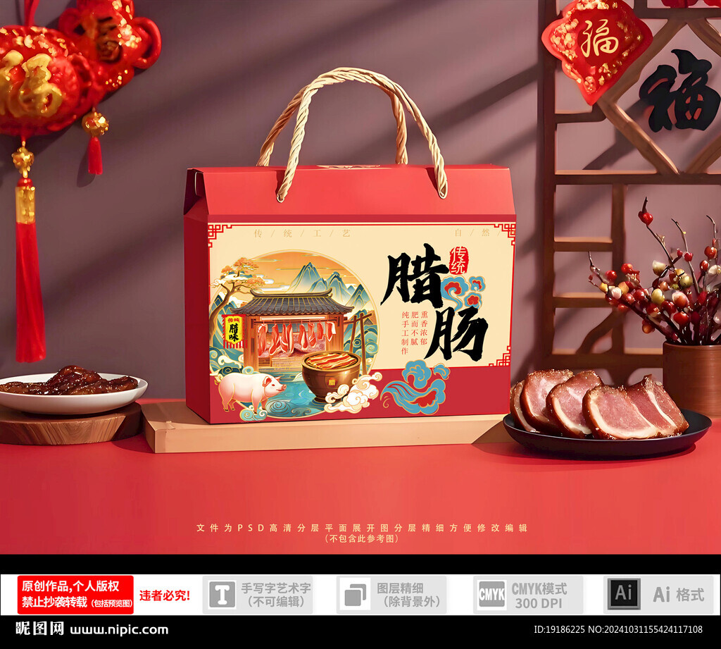 腊肉包装礼盒 