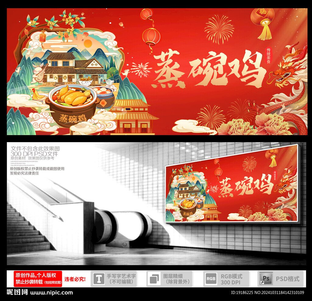 阳谷蒸碗