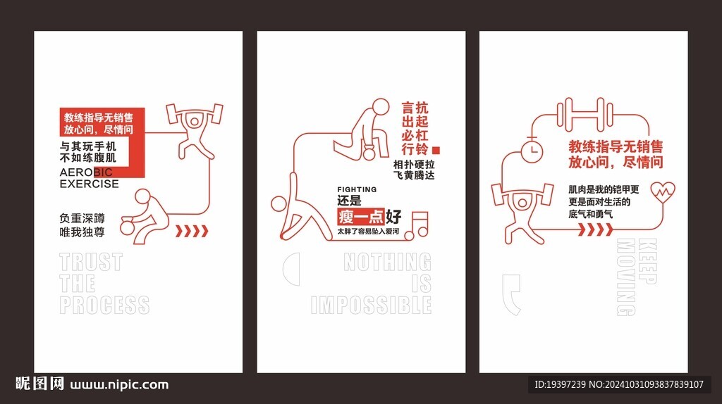 健身文化墙转曲加未转曲