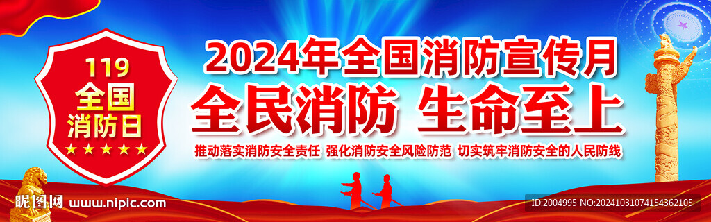 2024年消防宣传月主题