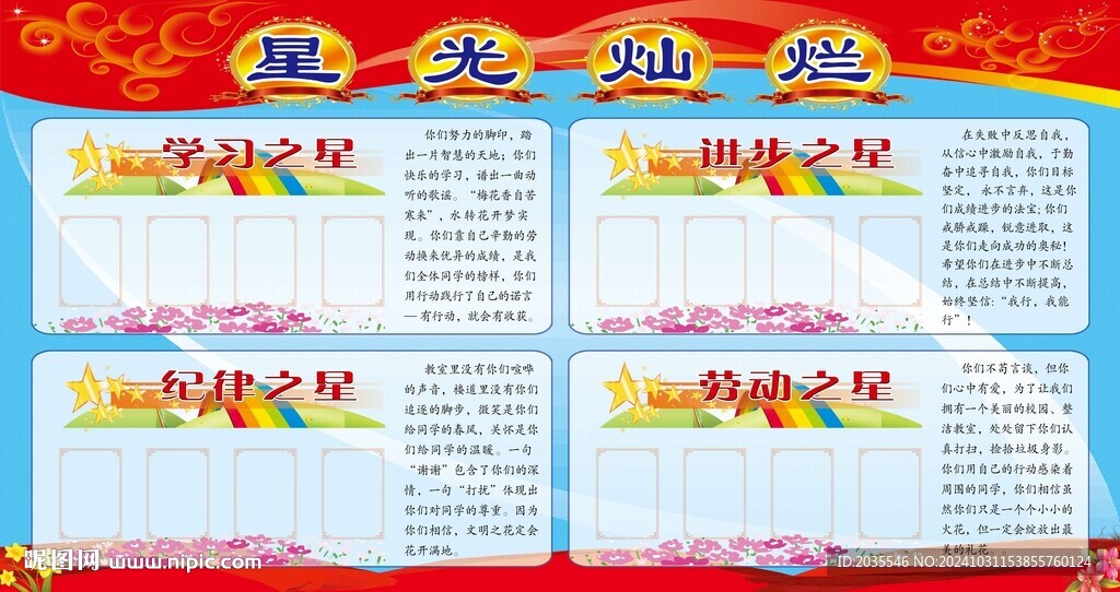 星光灿烂