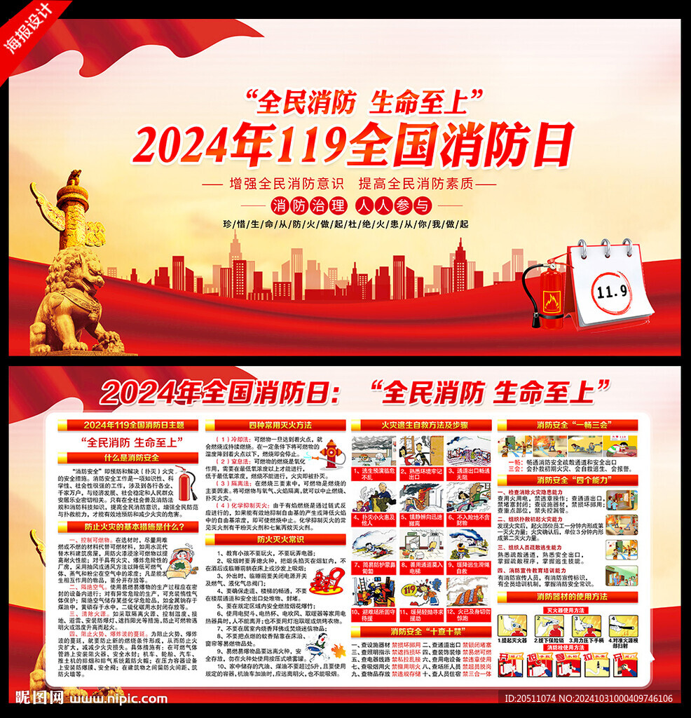 全民消防 生命至上