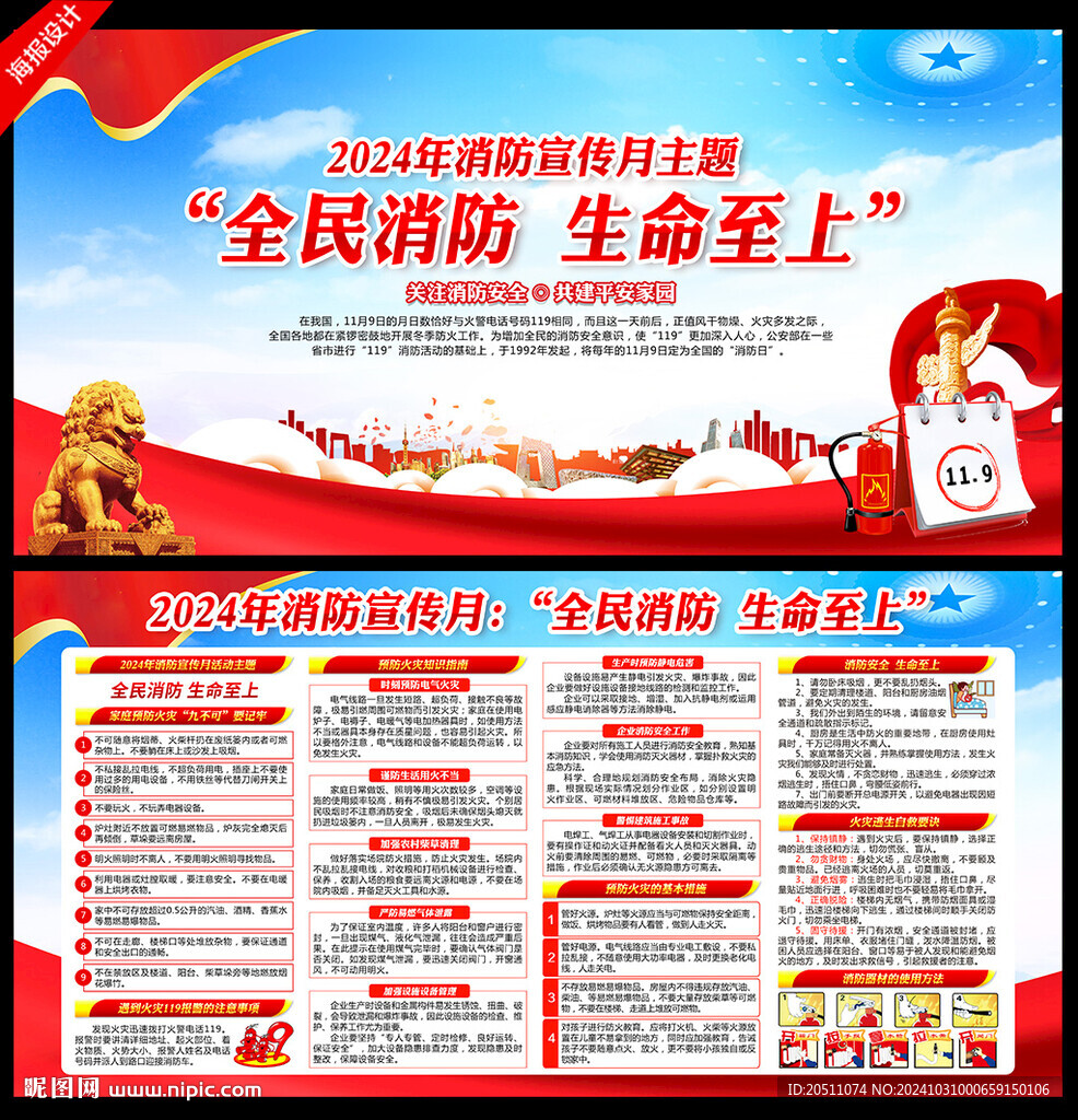 全民消防 生命至上