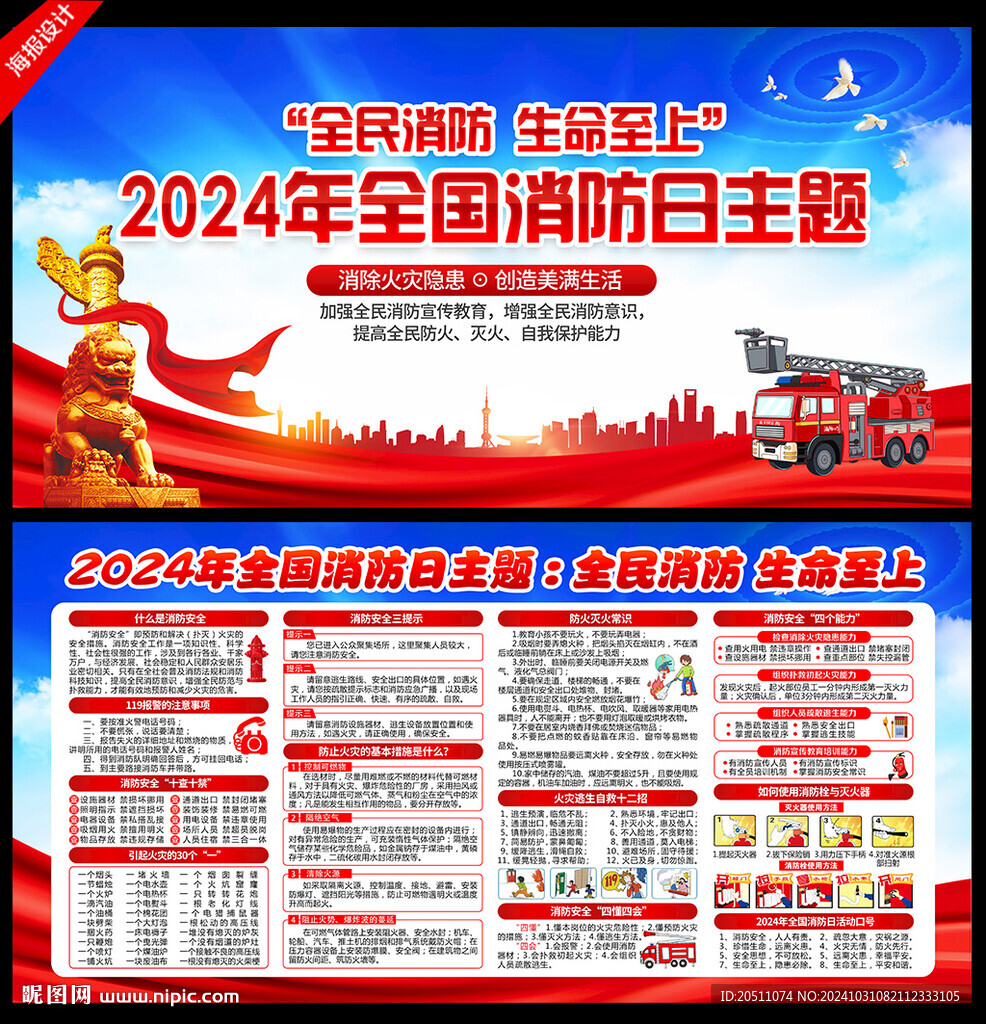 全民消防 生命至上