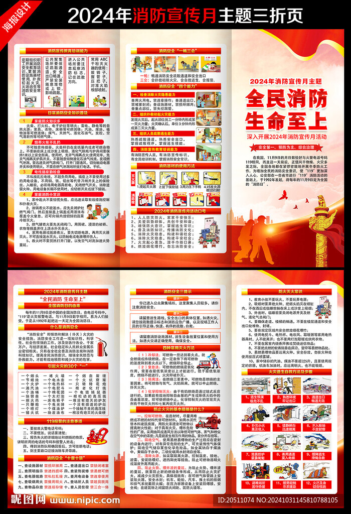 消防月