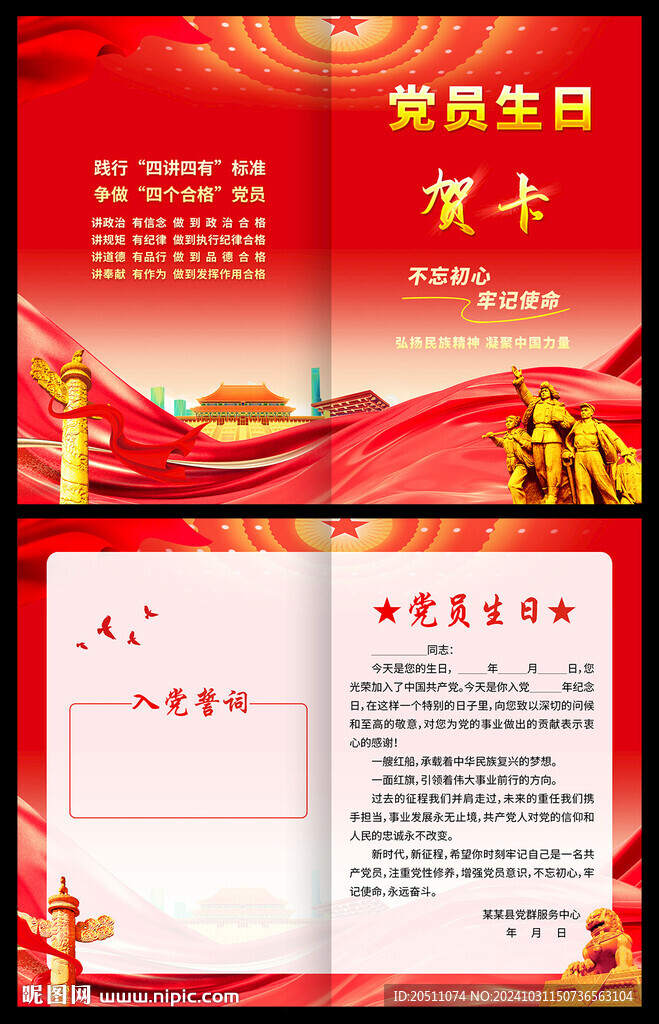党员贺卡