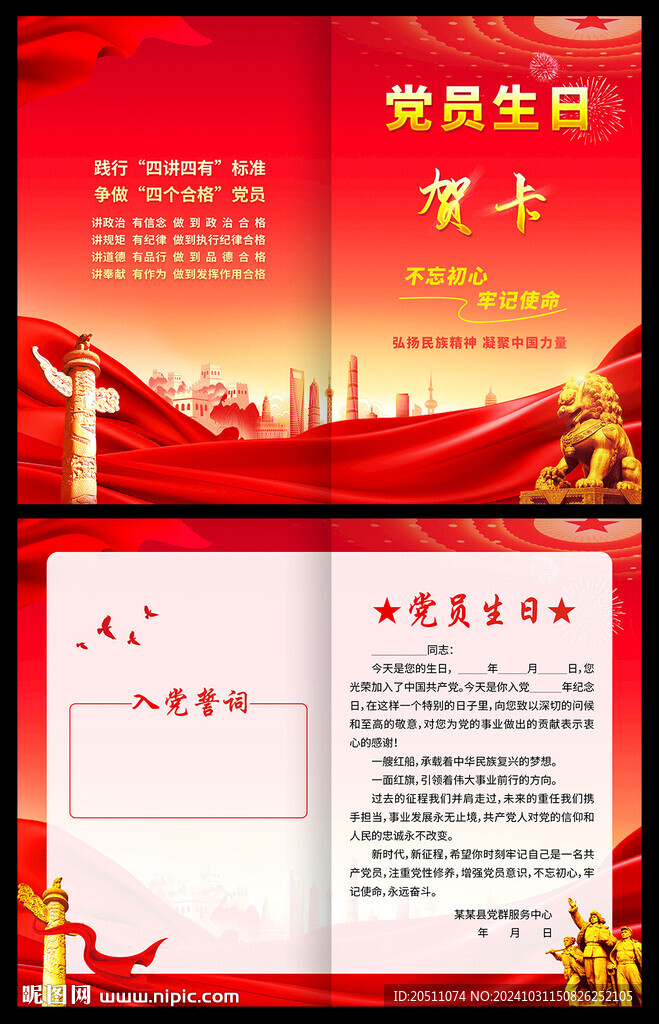 党员生日贺卡