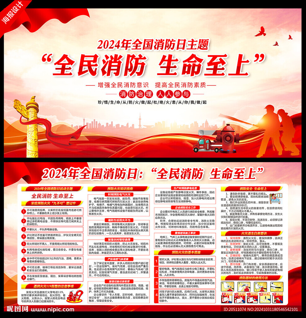2024全国消防日
