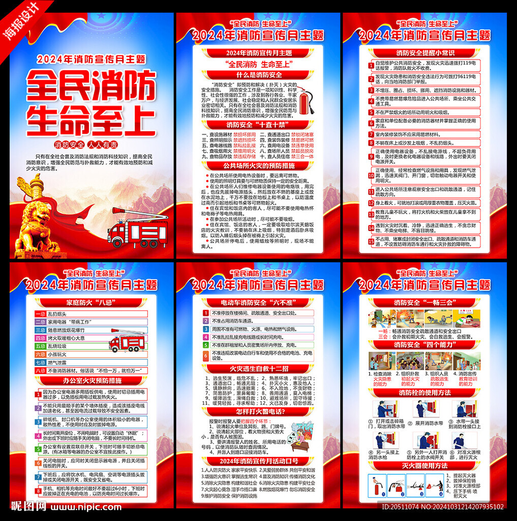 消防宣传月