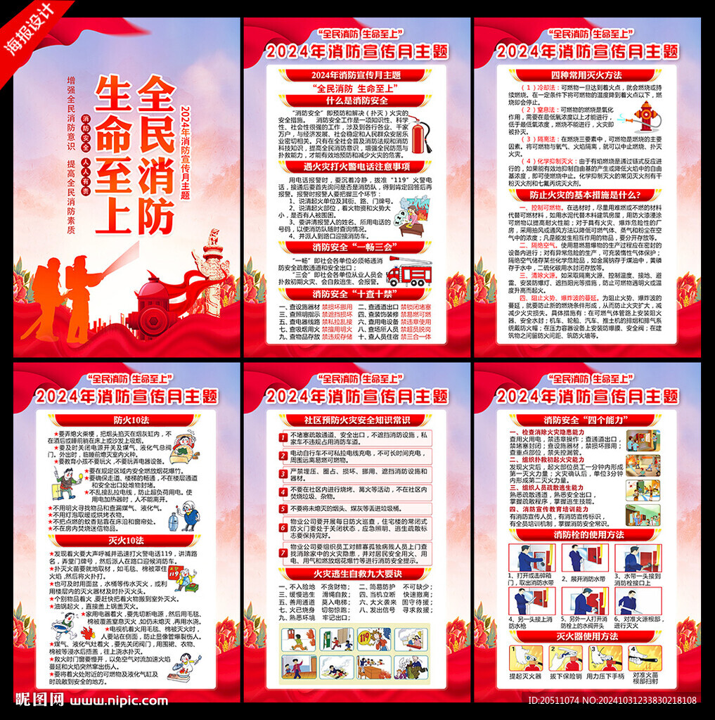 2024年消防月
