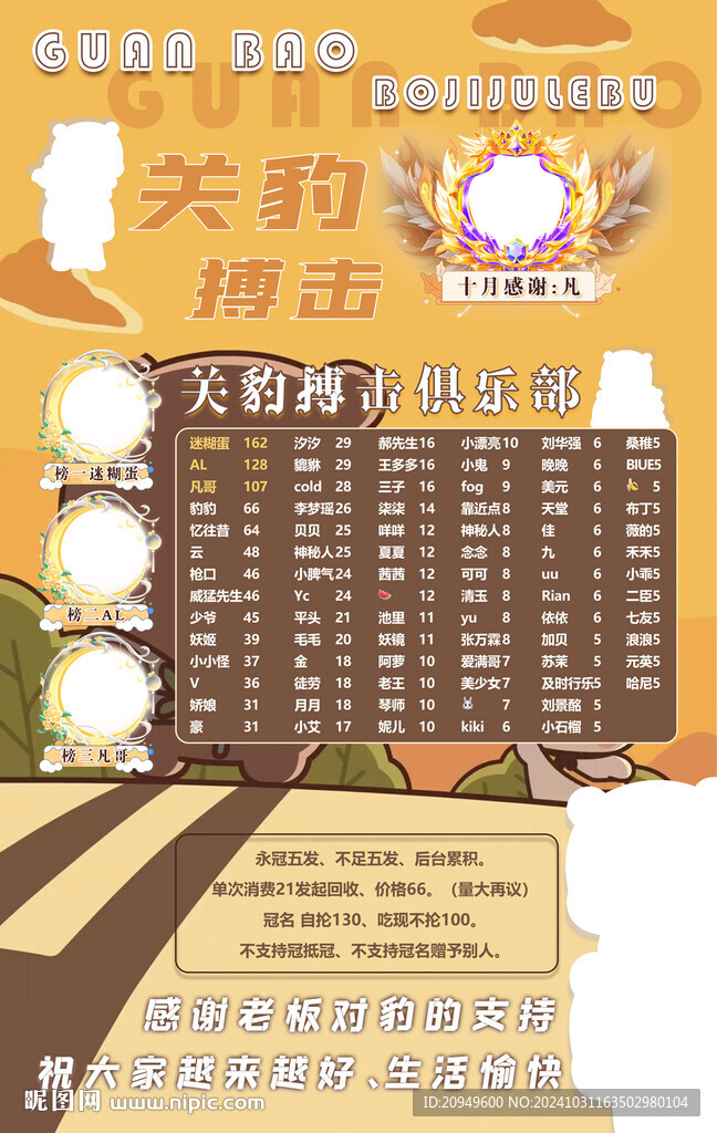 冠名海报设计