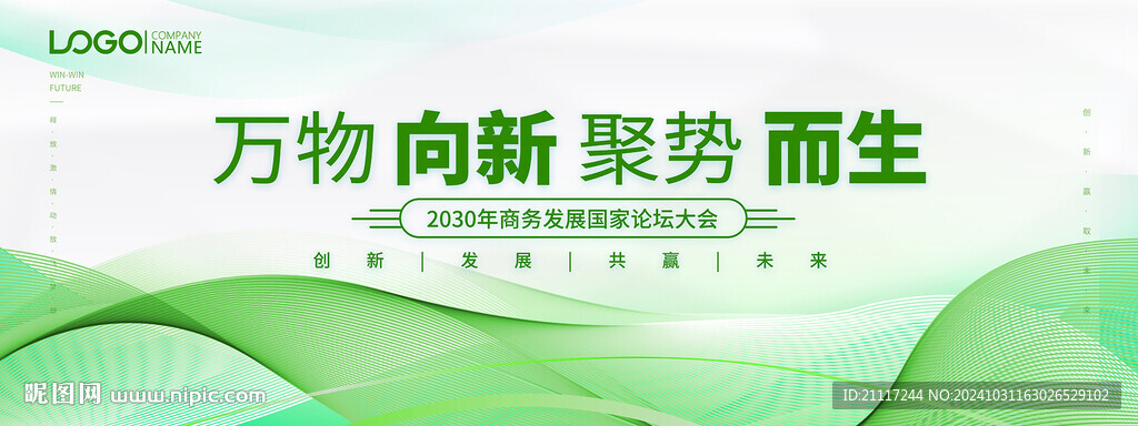 绿色商务背景主视觉