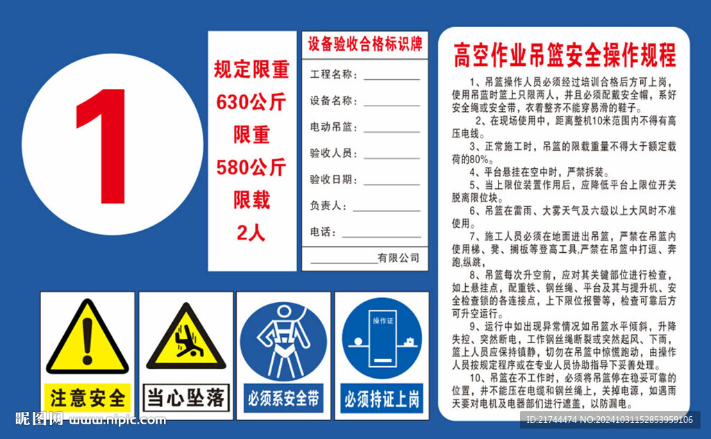 高空作业吊篮