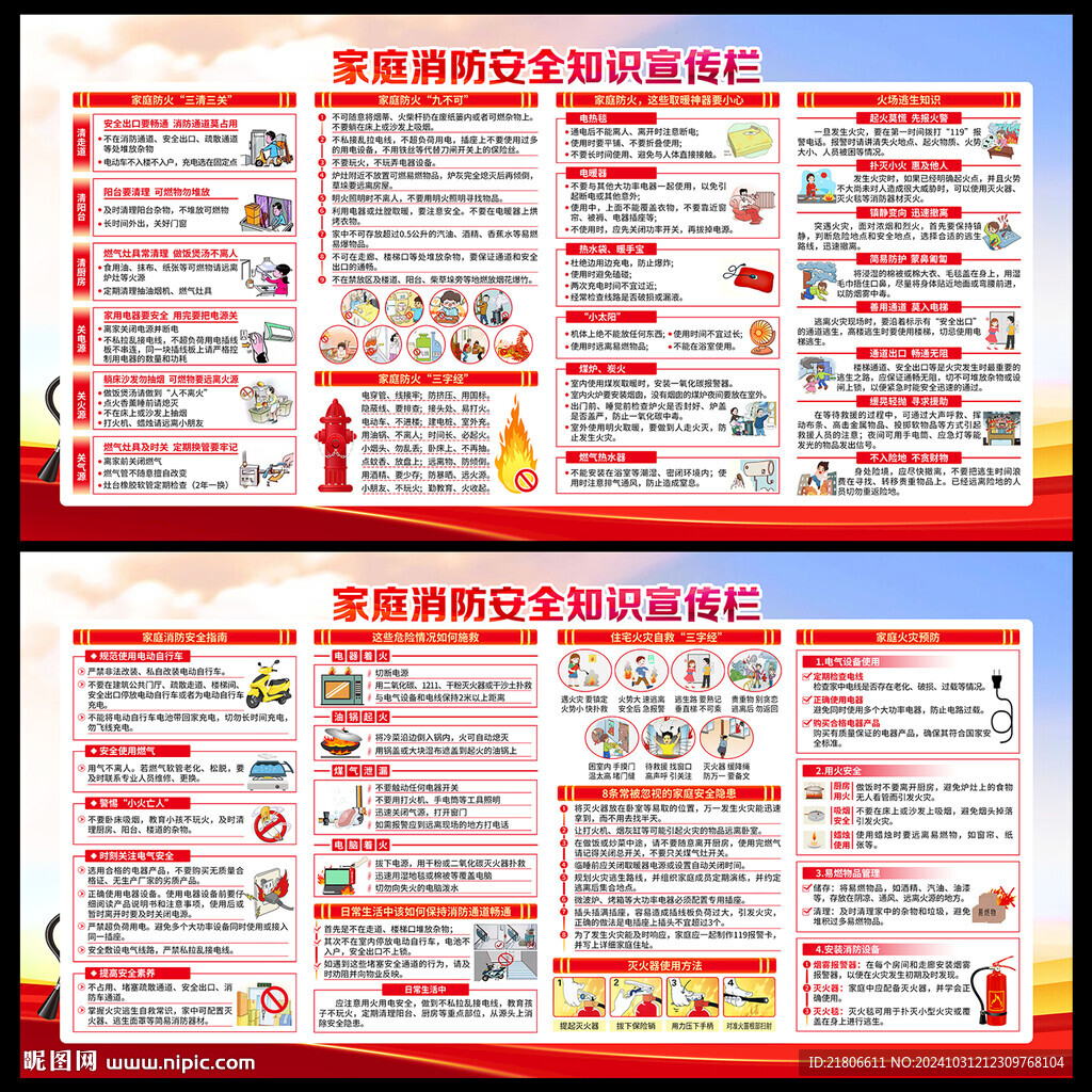 家庭消防