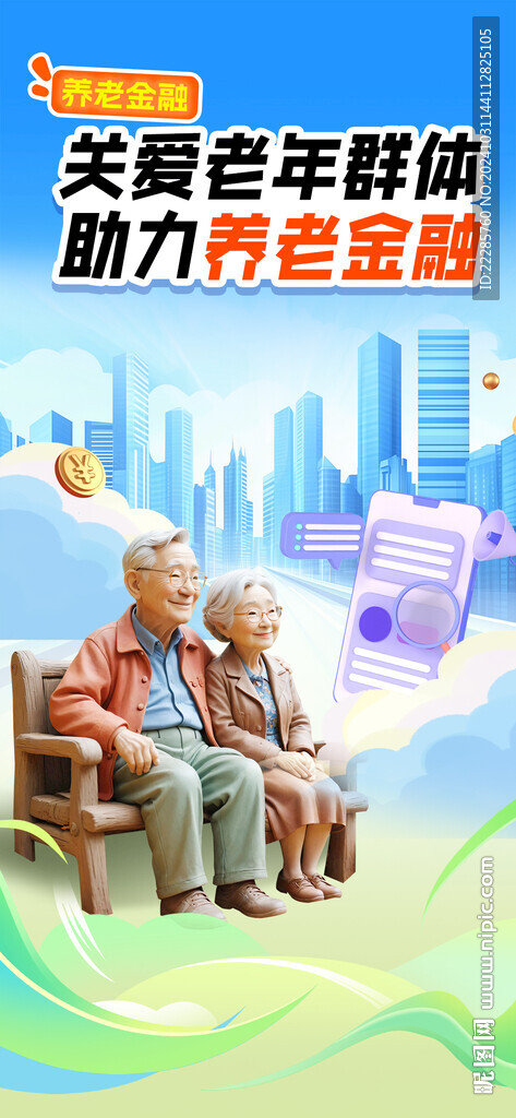 养老海报