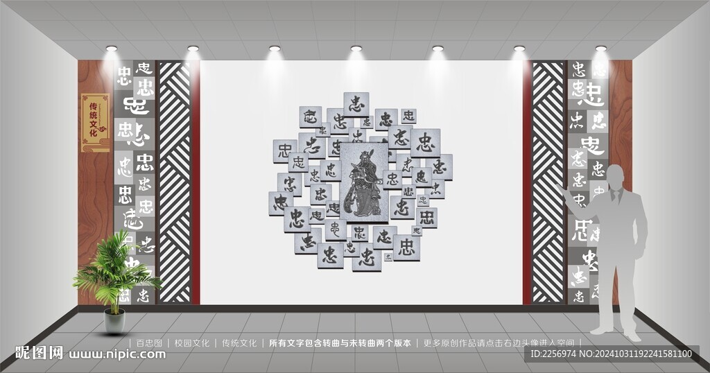 百忠图 