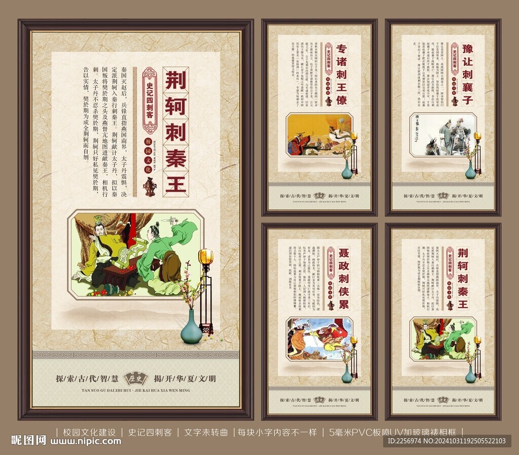 史记四刺客