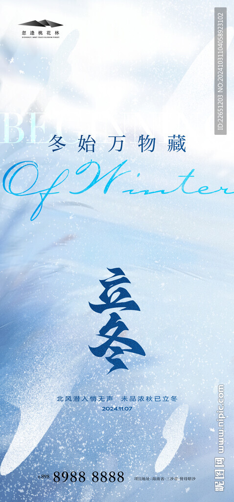 立冬